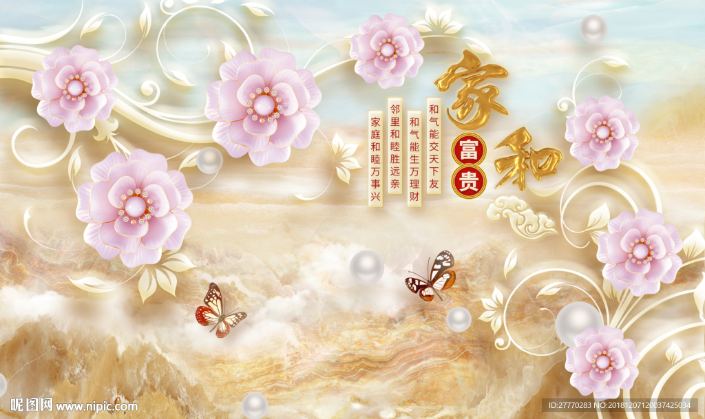 家和富贵珠宝花大理石背景墙