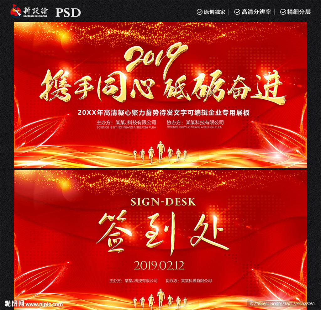 2019企业年会背景板设计