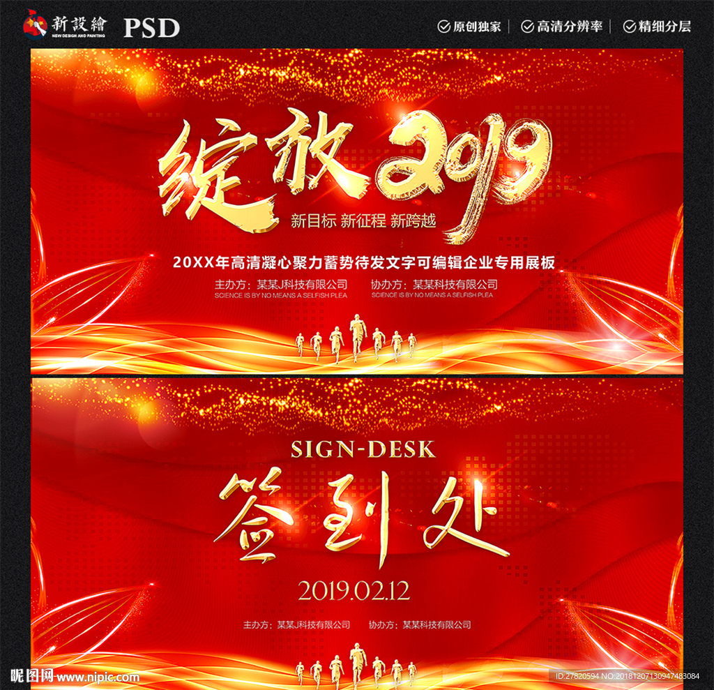 2019公司年会背景板