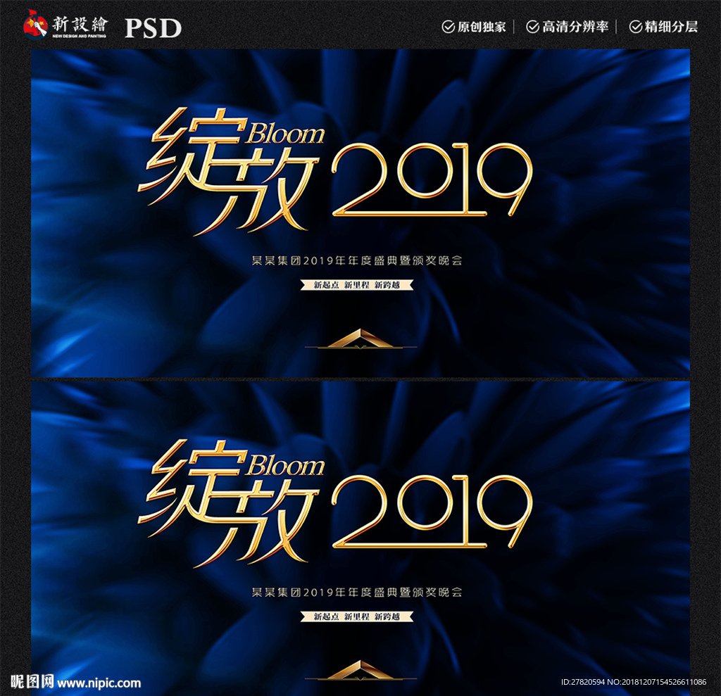 2019年会背景设计