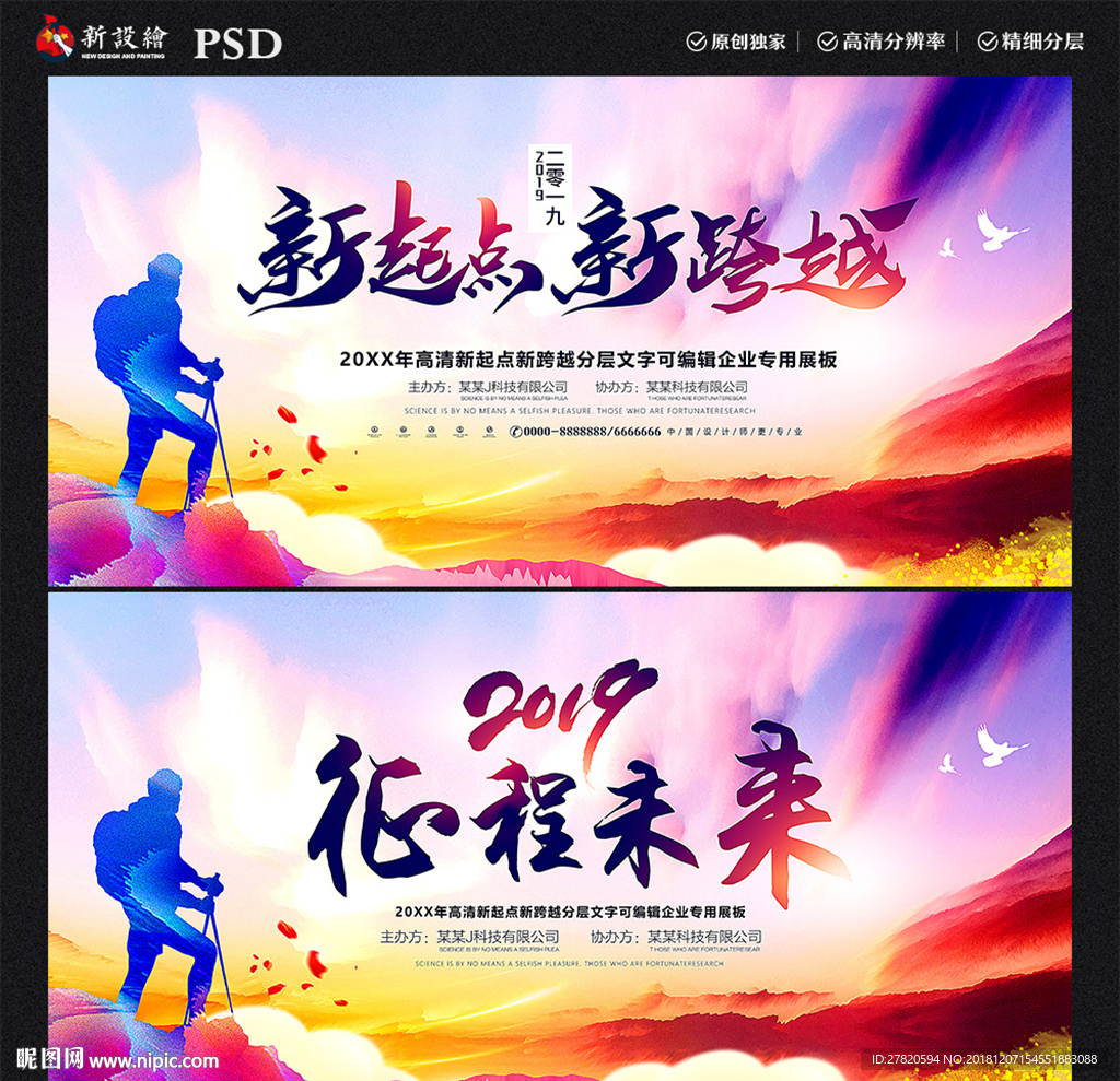 年会背景展板设计