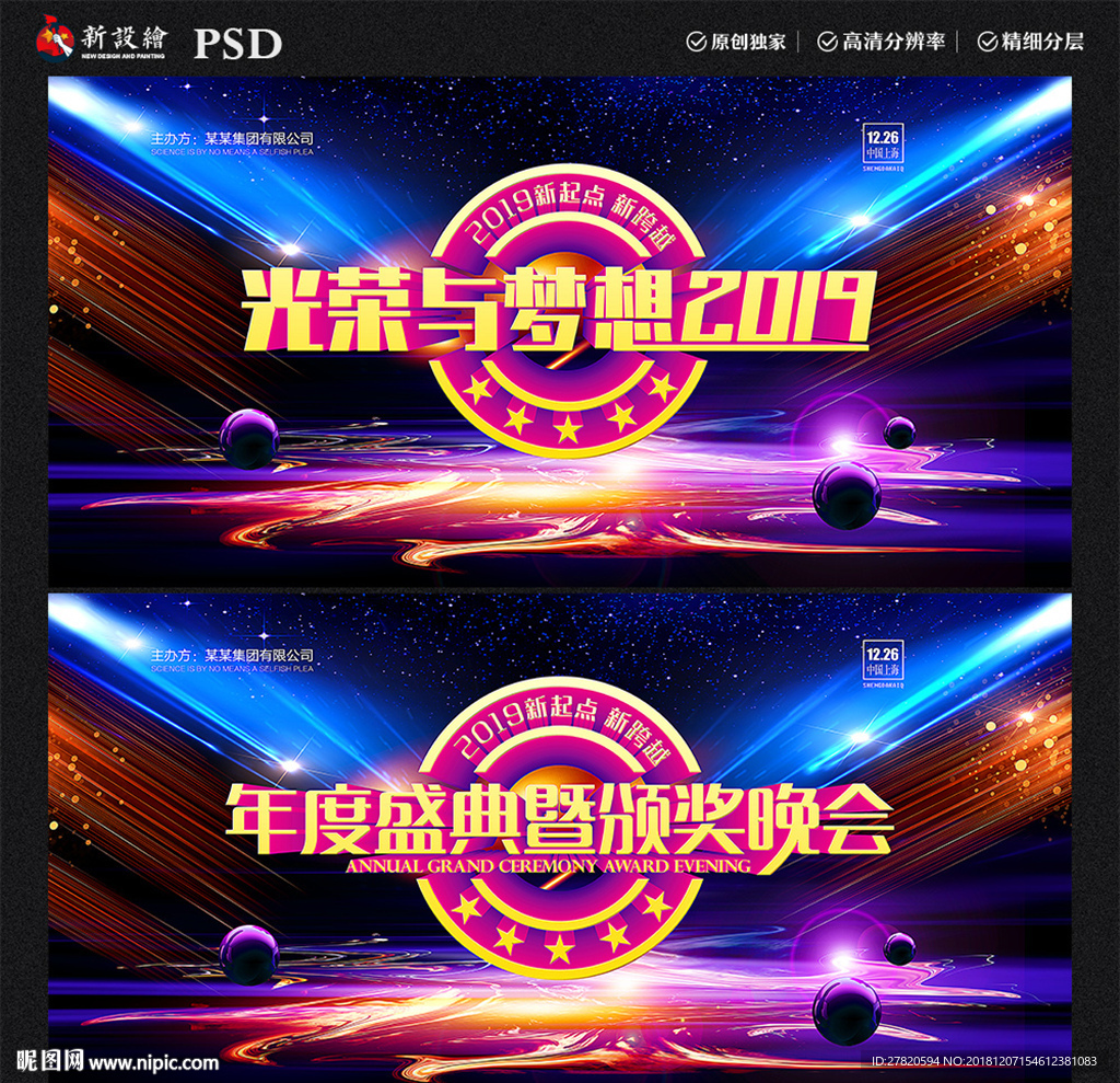 2019炫酷年会背景设计