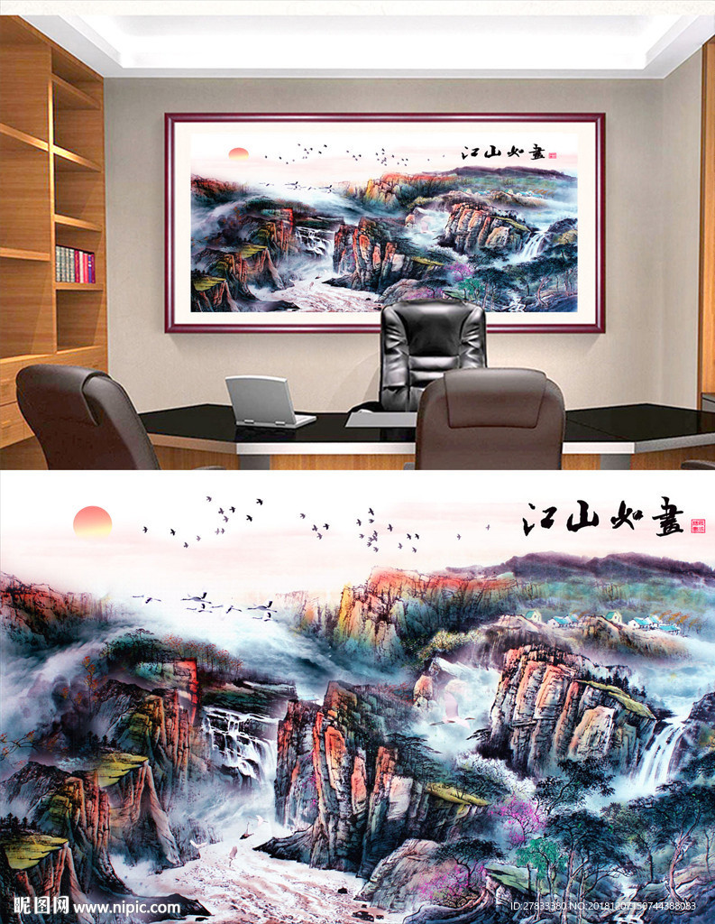江山如画山水画