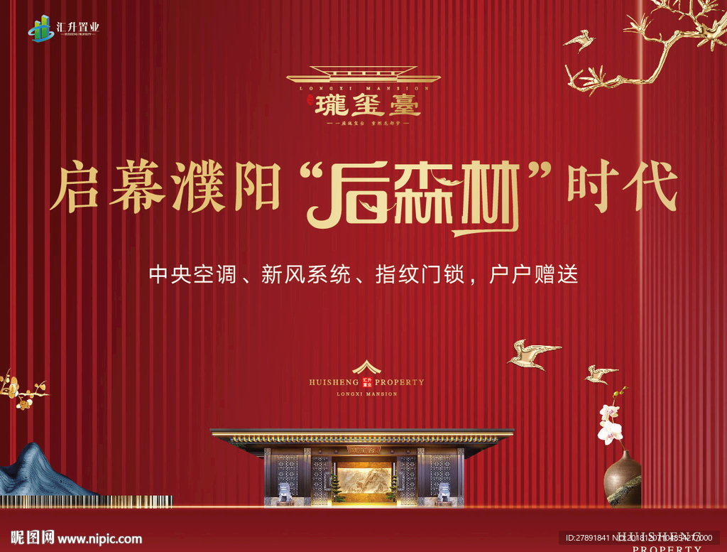 高端中式地产开盘主画面