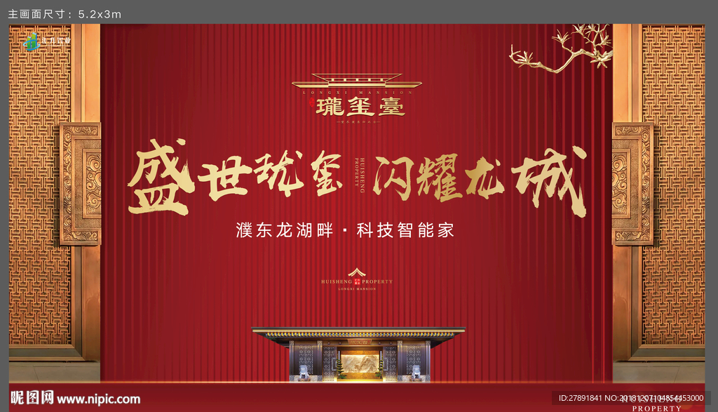 高端红色中式地产开盘