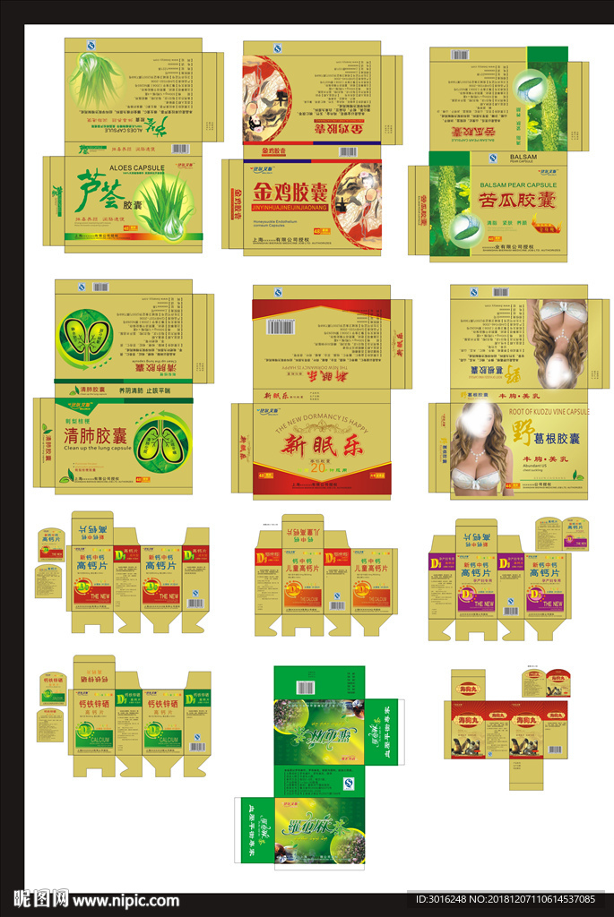 清肺 金鸡胶囊 高钙片盒子