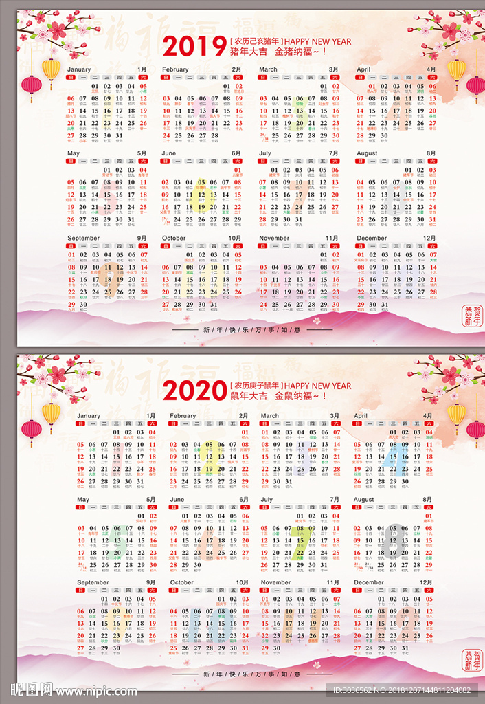 2019-2020年日历