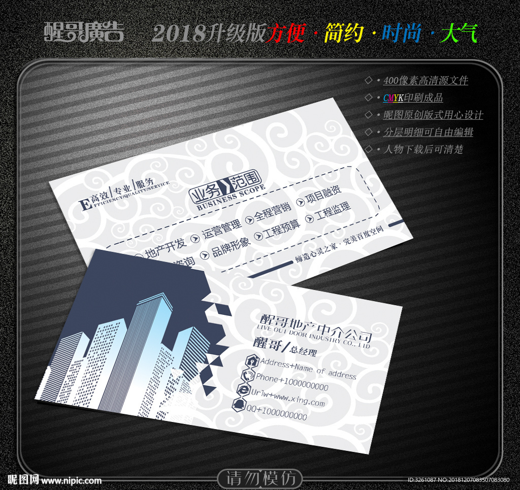 房产中介名片