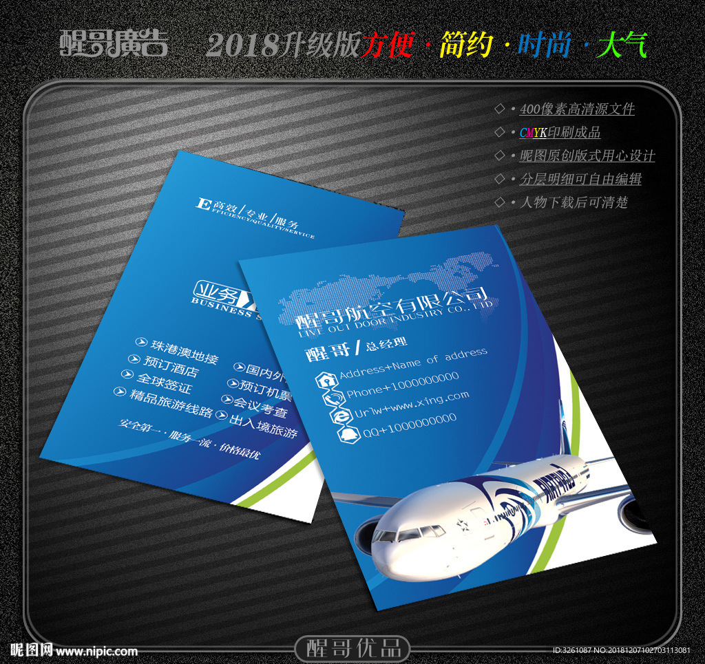 航空名片