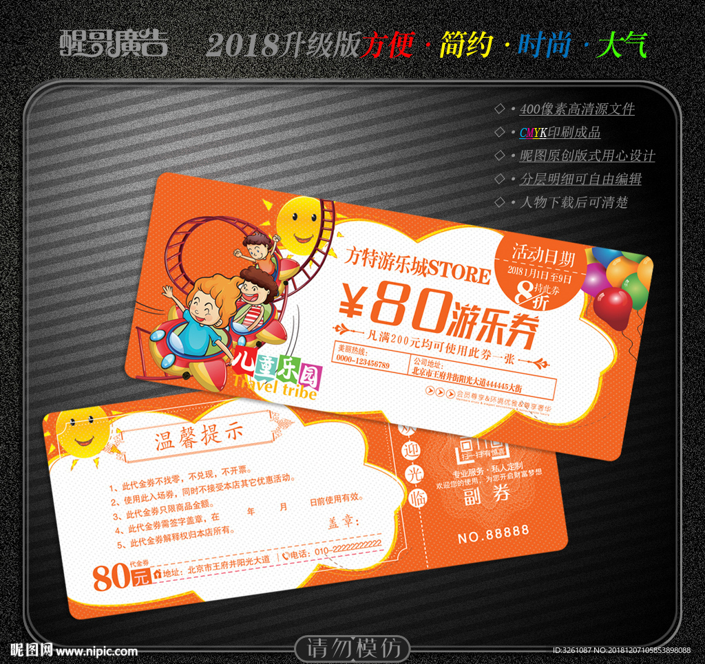 游乐园代金券