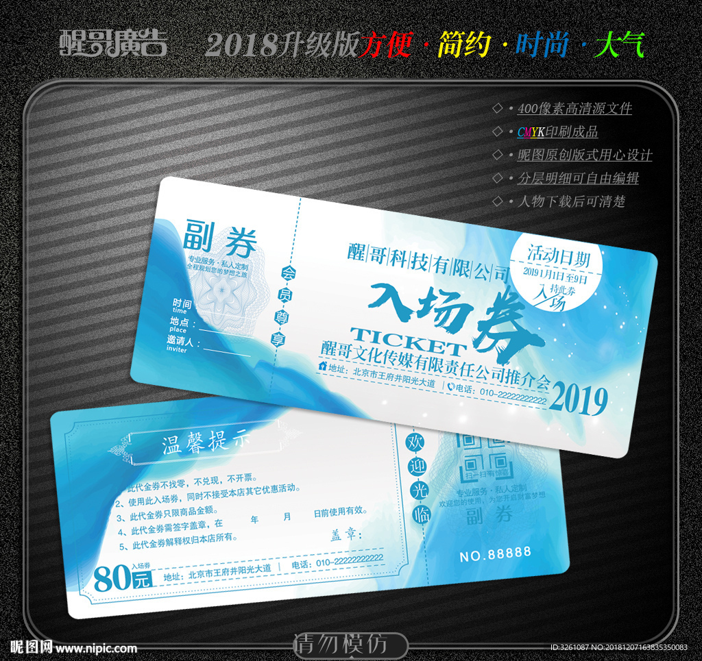 入场券