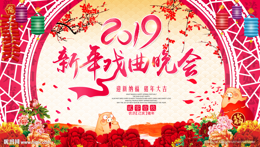 新年戏曲晚会