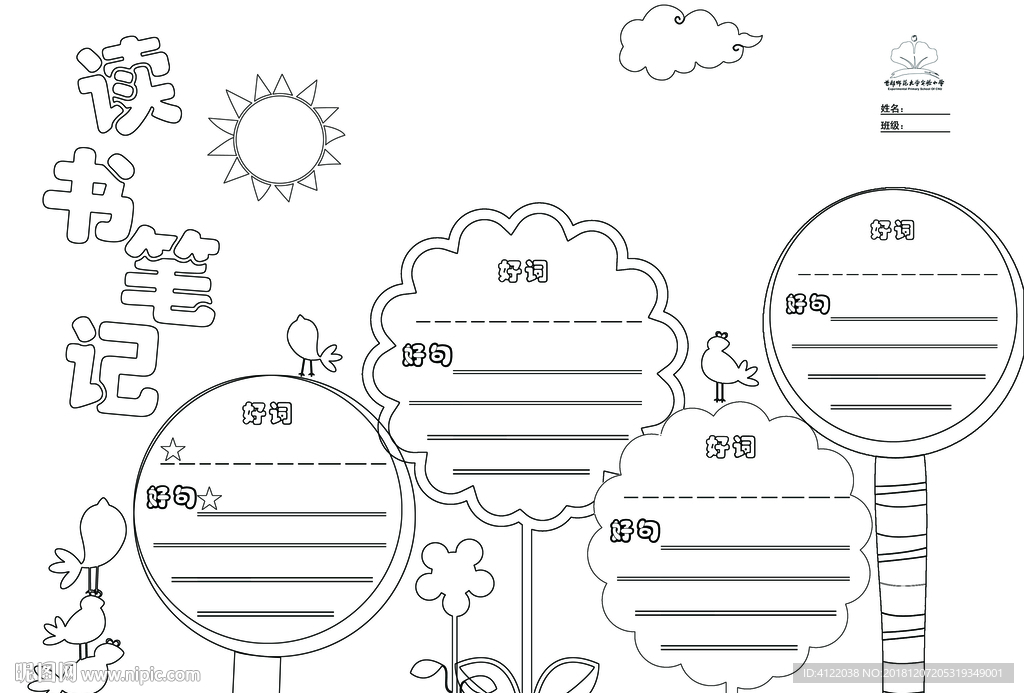 读书笔记  读书报 读书小报