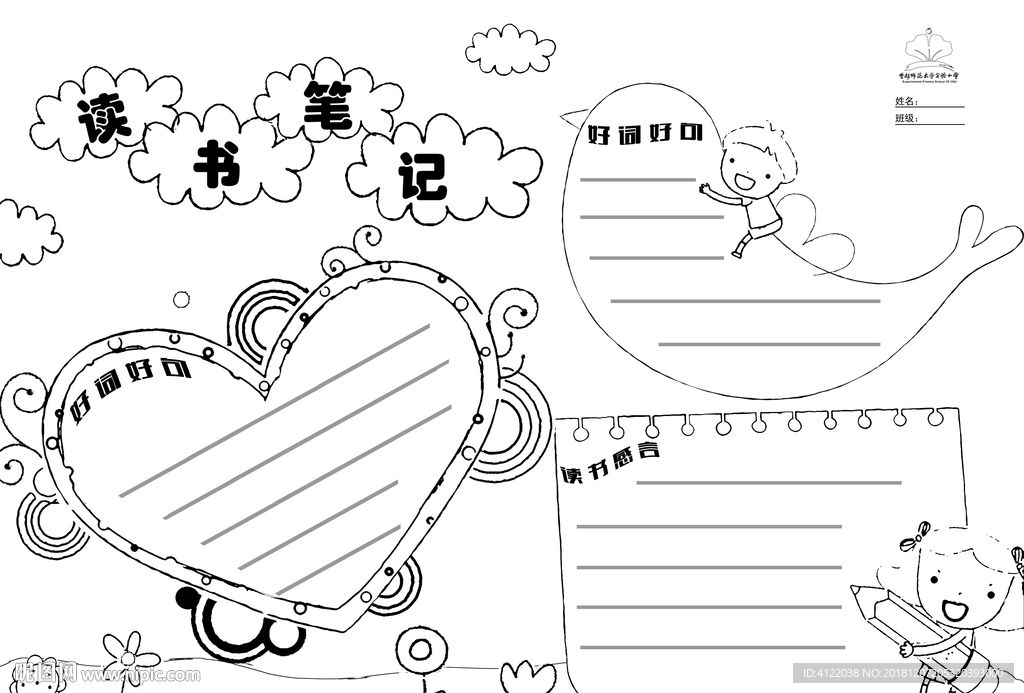 读书笔记  读书报 读书小报