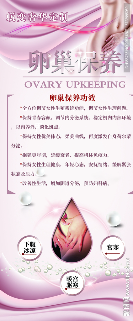 卵巢保养