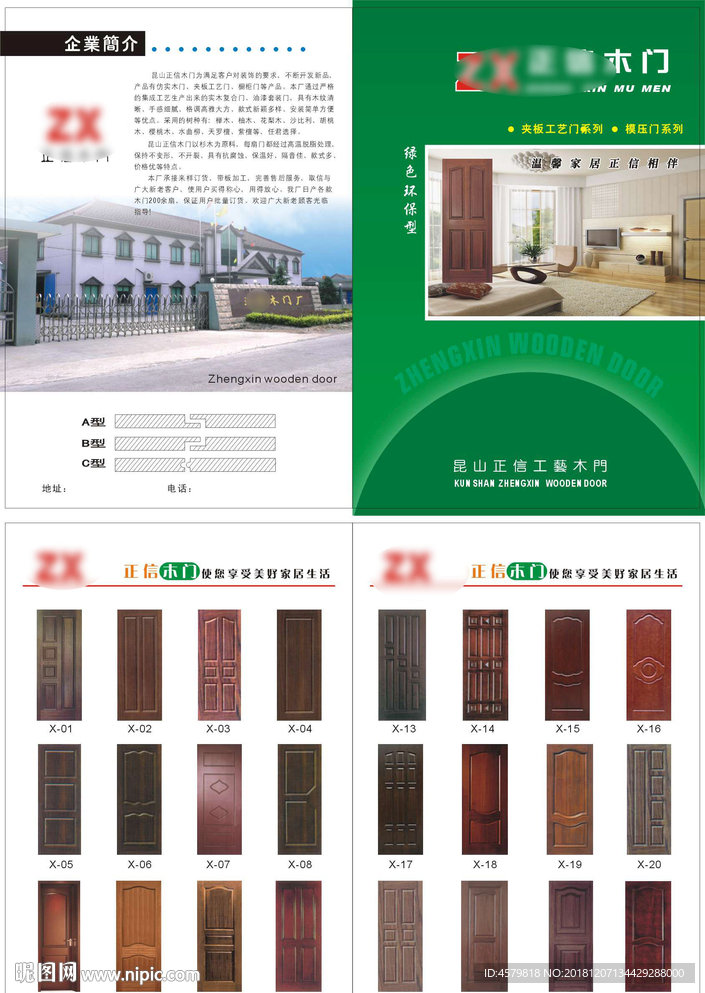 木门画册