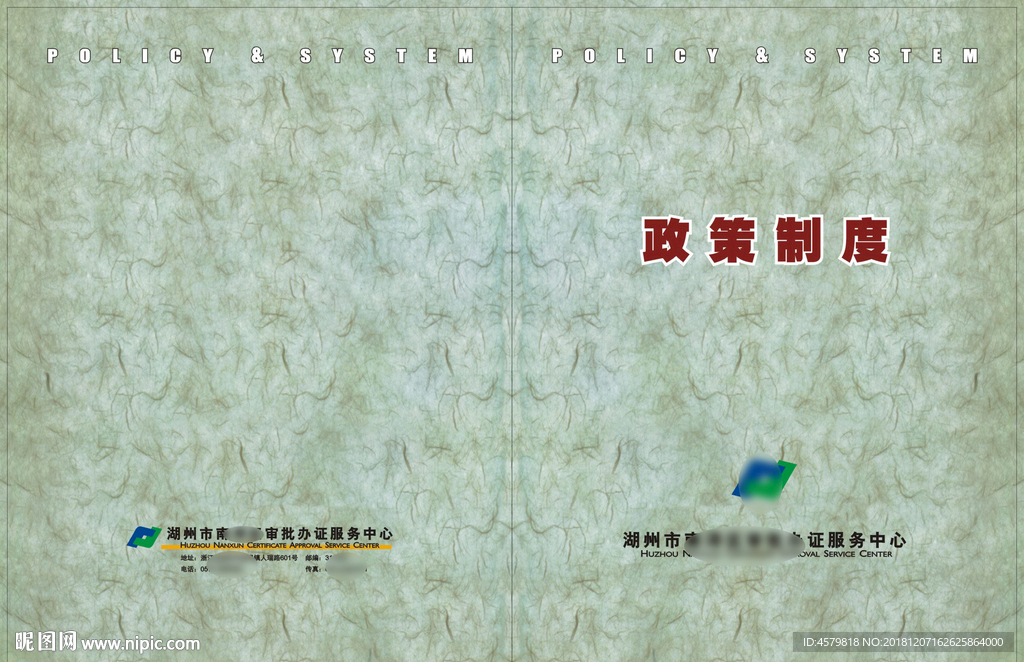 政策制度封面