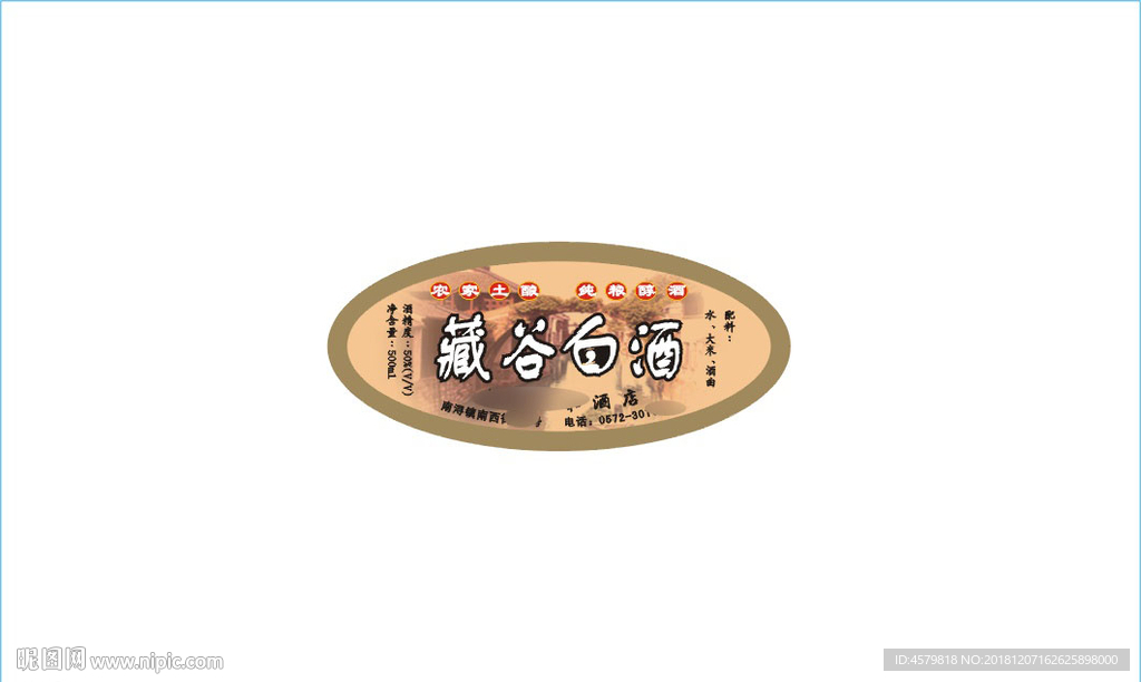 藏谷白酒
