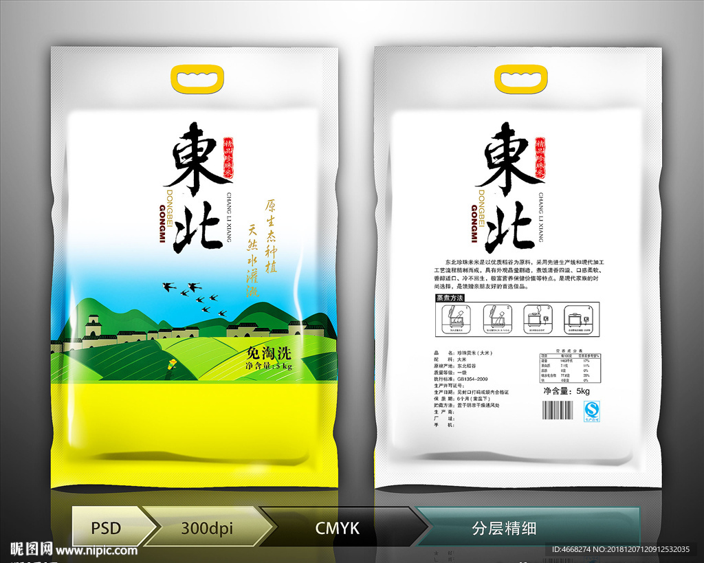 田野珍珠米（展开图）
