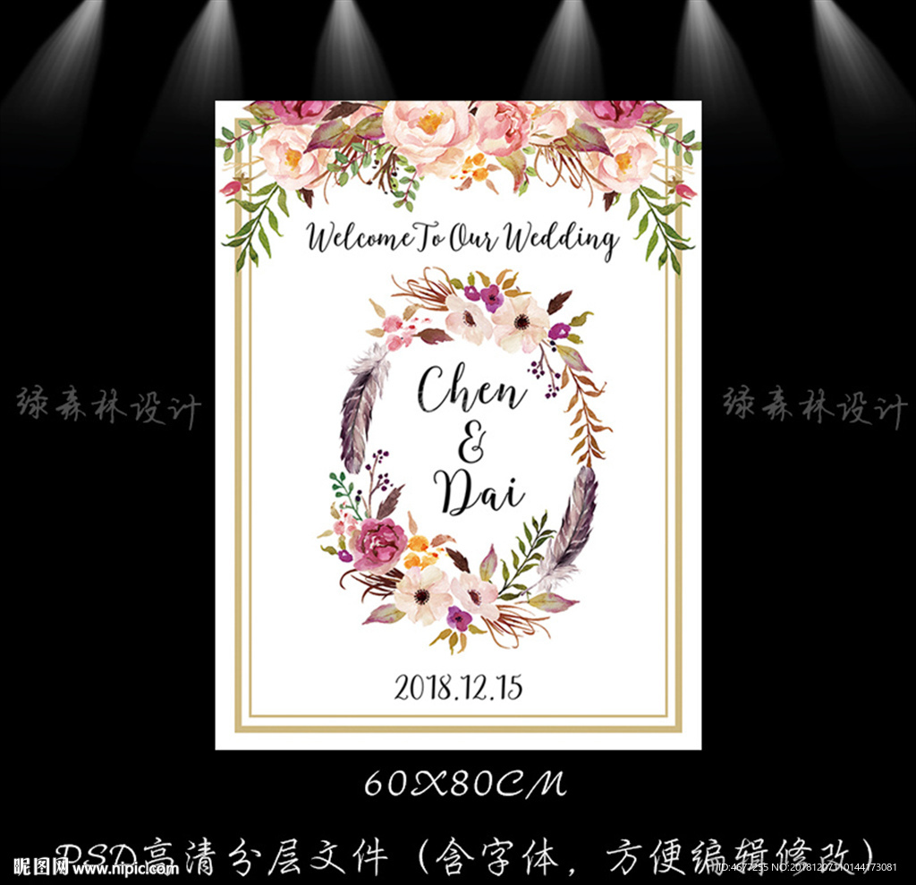 花卉羽毛婚礼迎宾海报背景