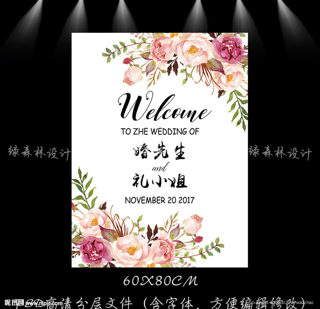 手绘花卉婚礼迎宾海报
