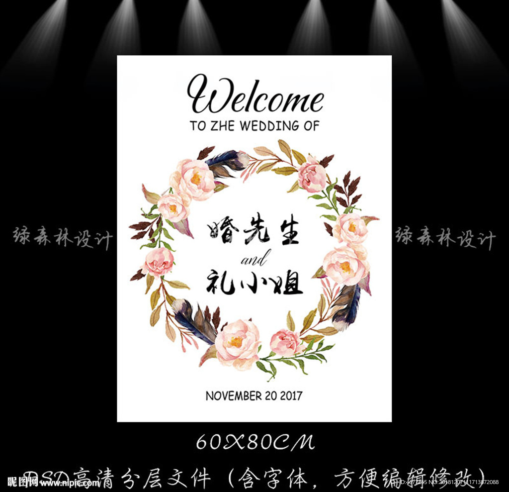 手绘花卉羽毛婚礼海报LOGO