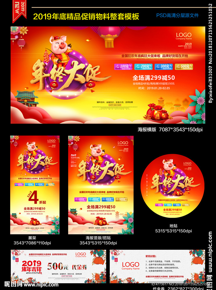 年终大促 2019