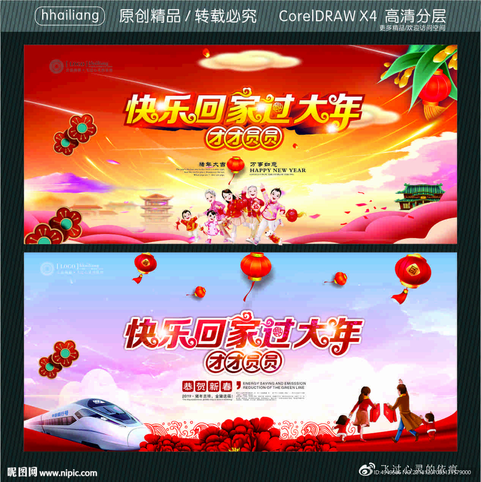 快乐回家过大年