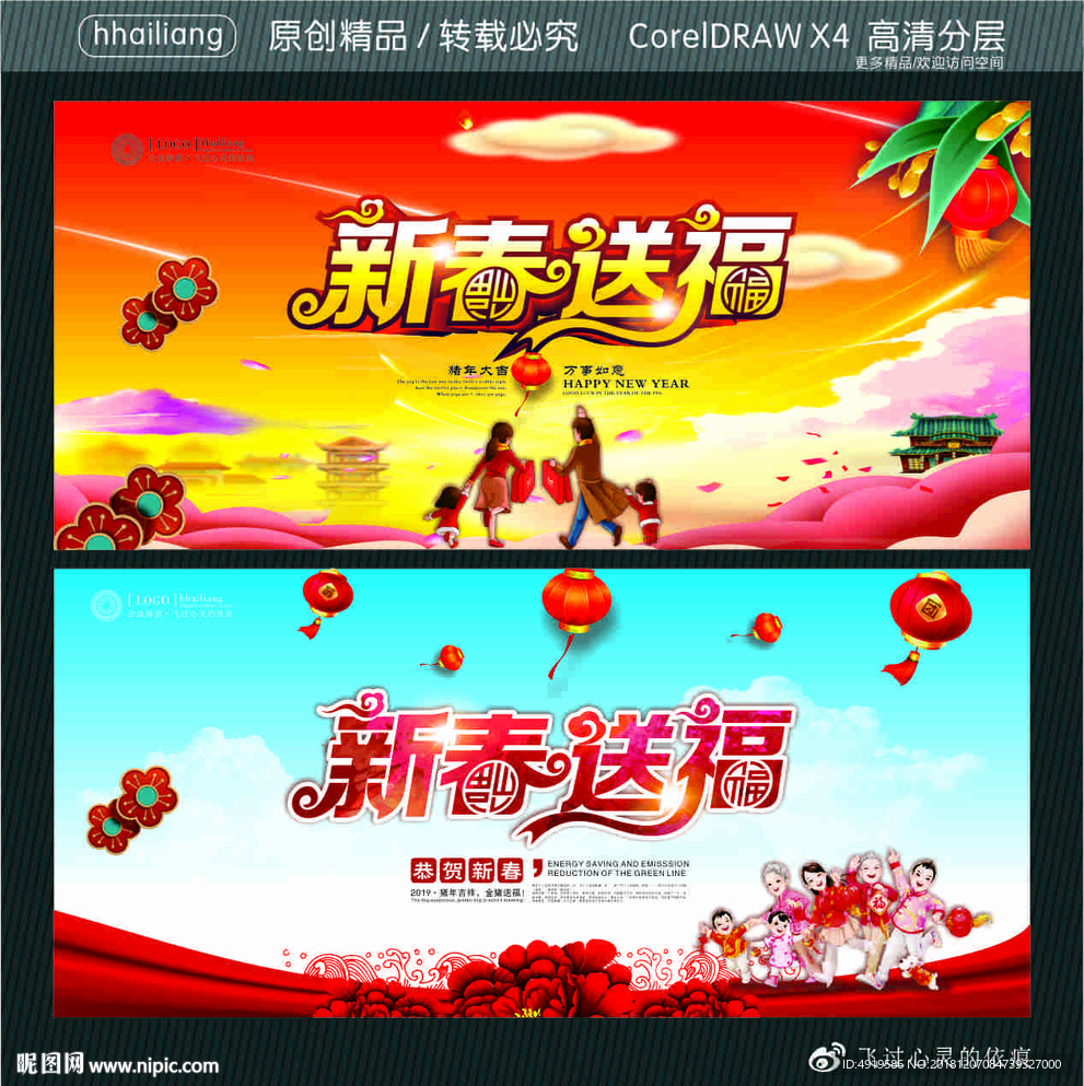 新春送福