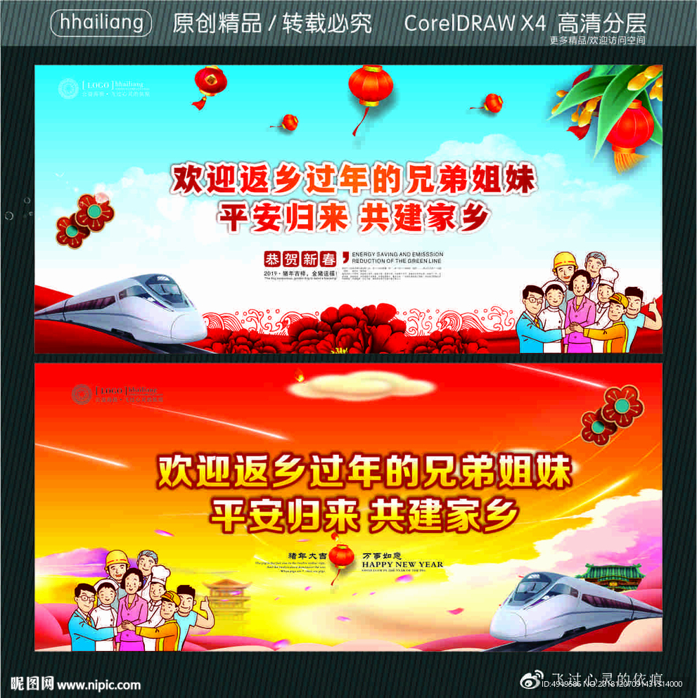 欢迎返乡过年的兄弟姐妹 平安归