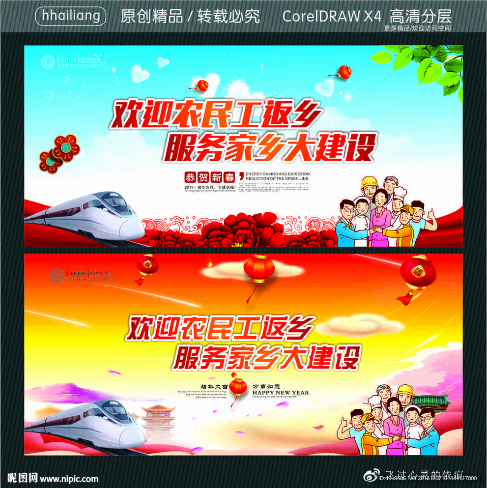 欢迎农民工返乡 服务家乡大建设