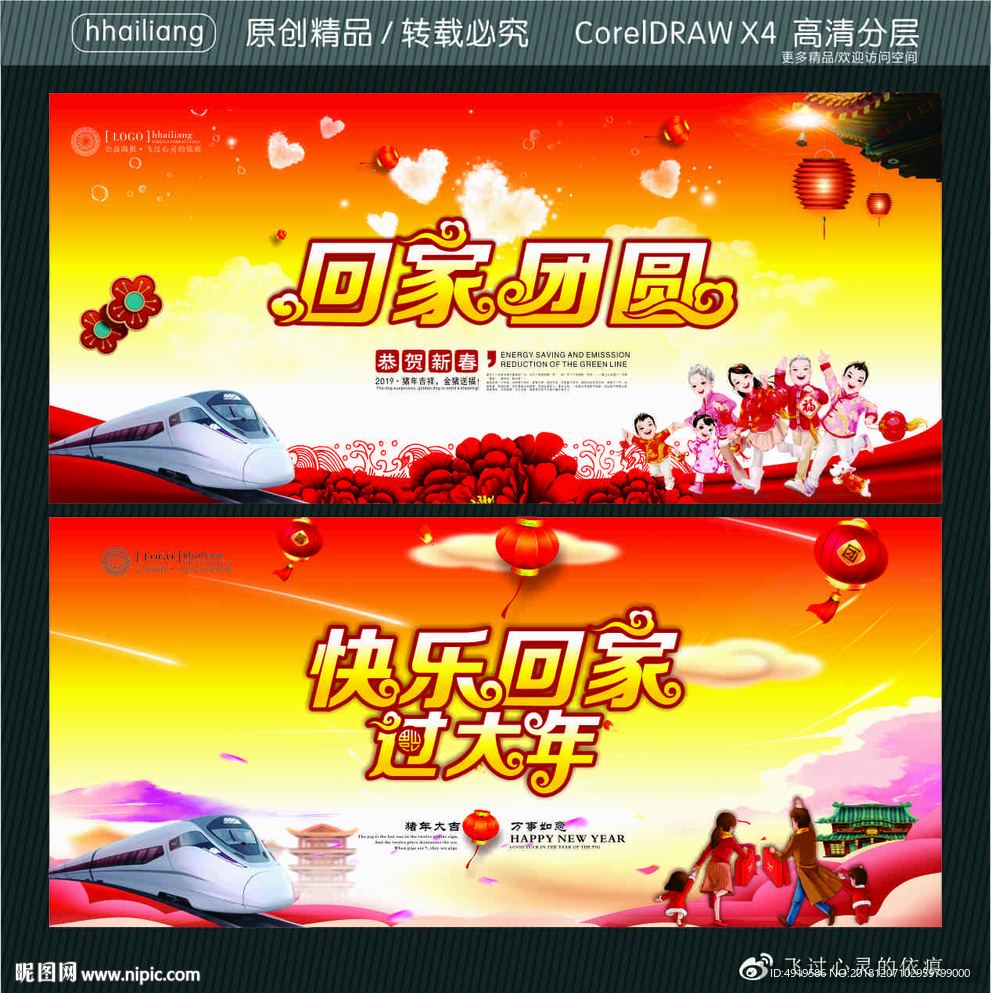 回家团圆