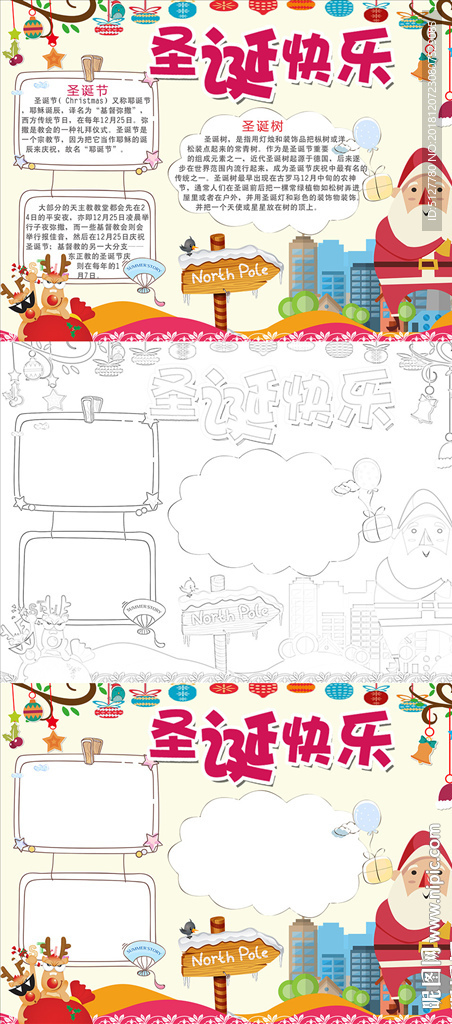 红色卡通圣诞节电子小报word
