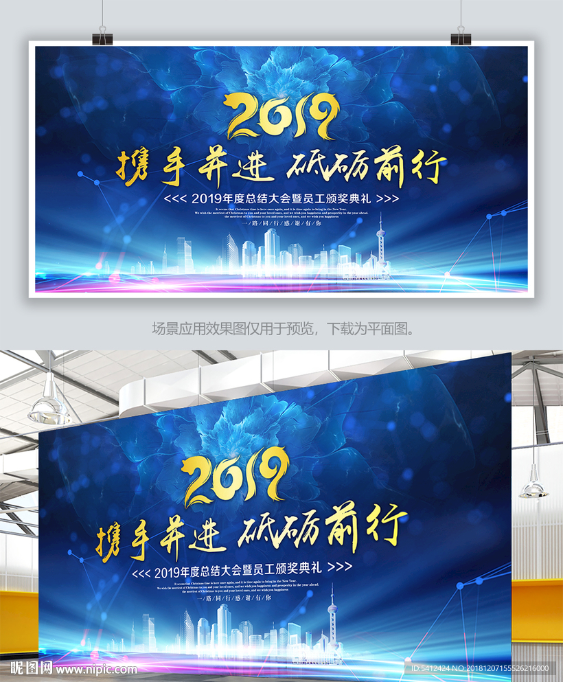 蓝色科技公司2019公司年会背