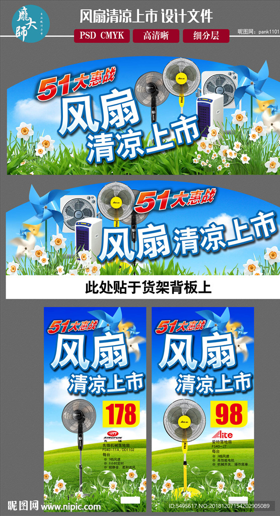 清凉风扇节