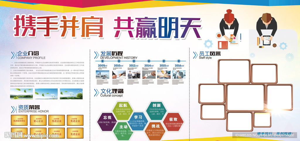 企业形象墙