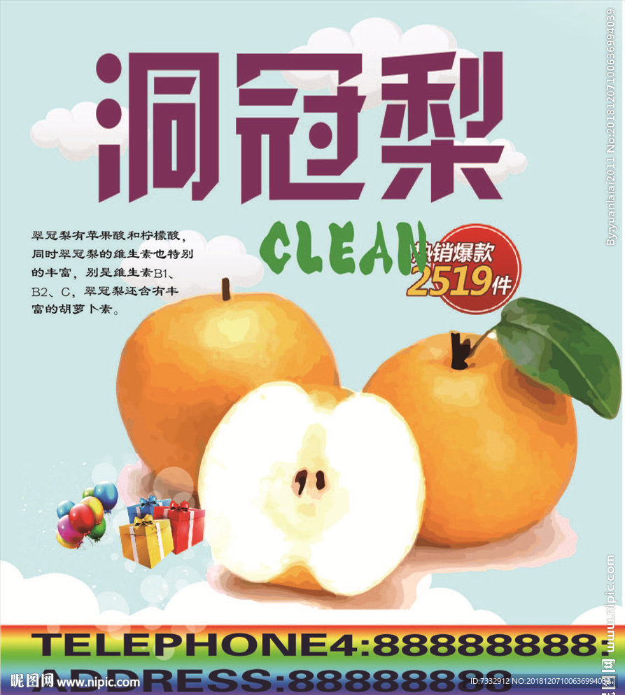 洞冠梨