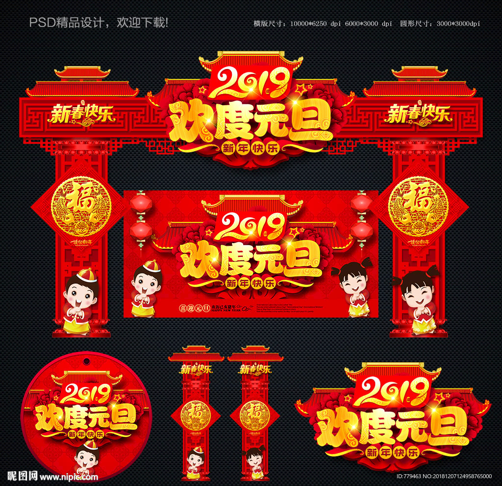 欢度元旦