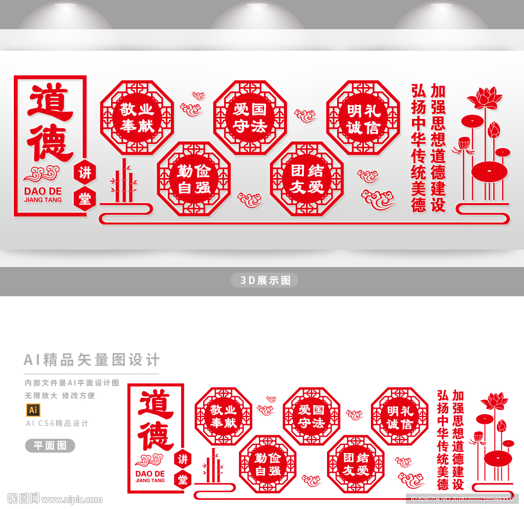 道德讲堂