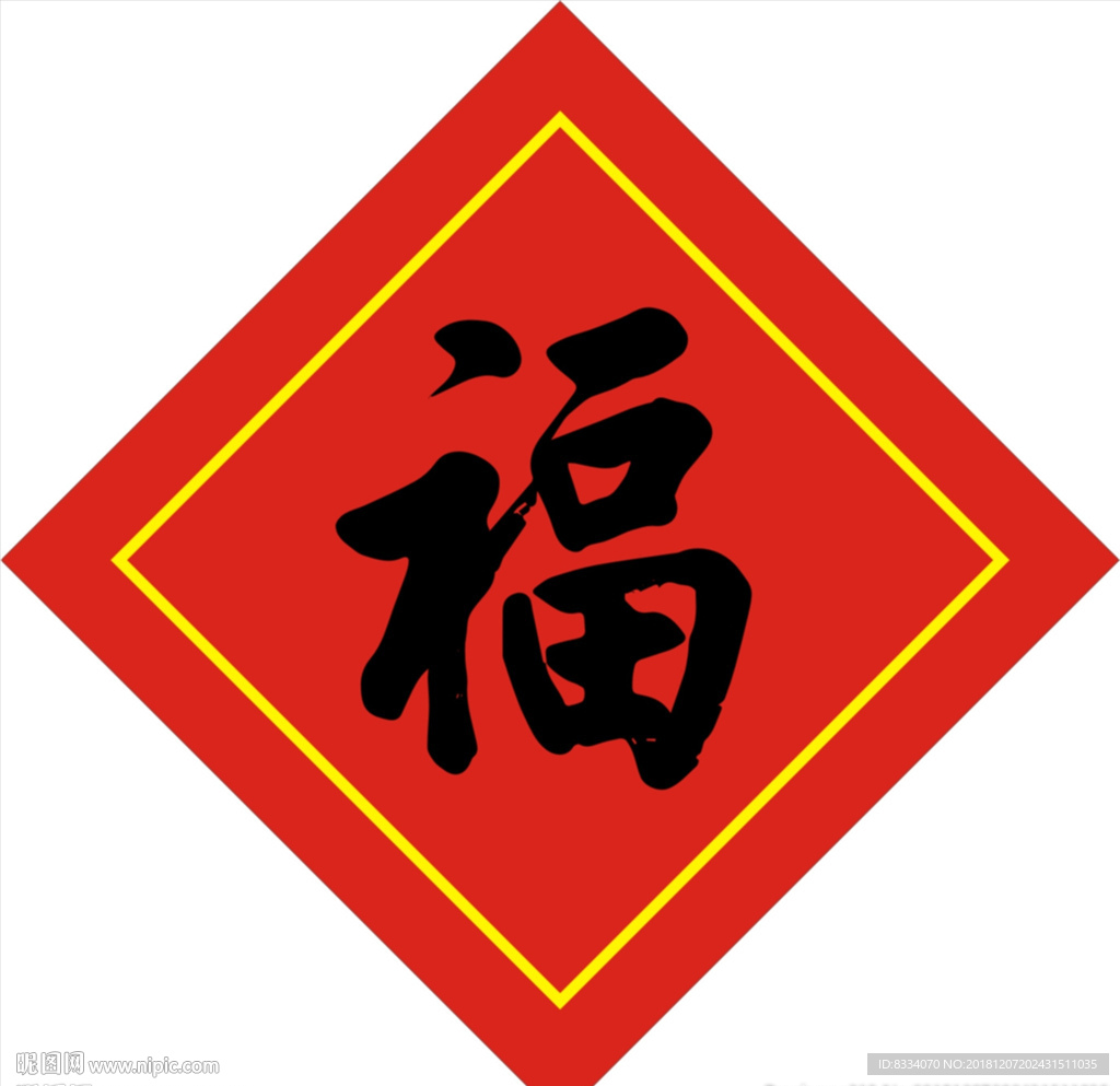 福字