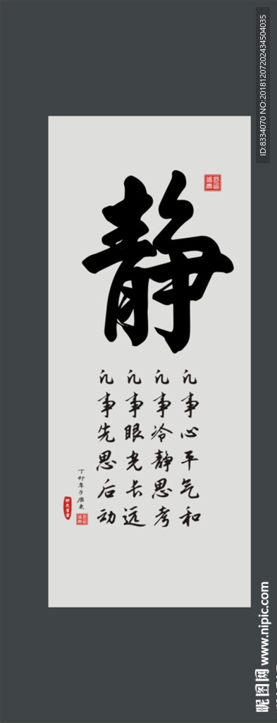 静