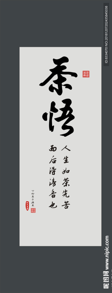 茶道