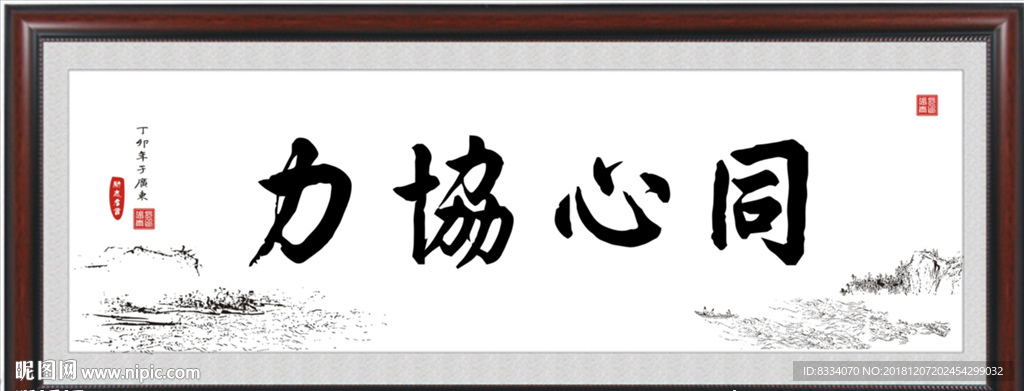 同心协力