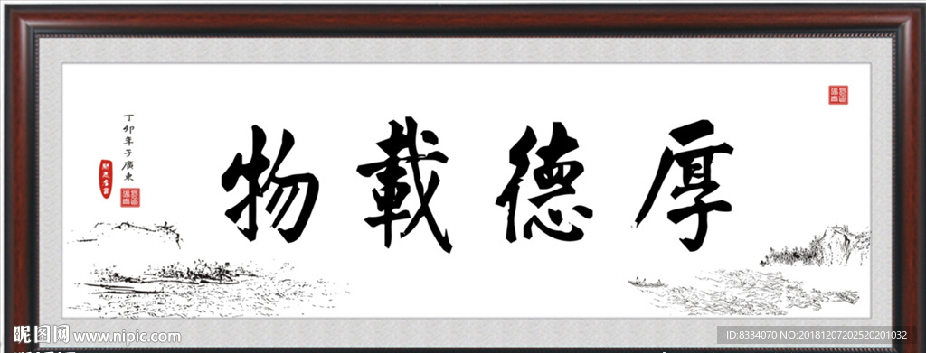 厚德载物
