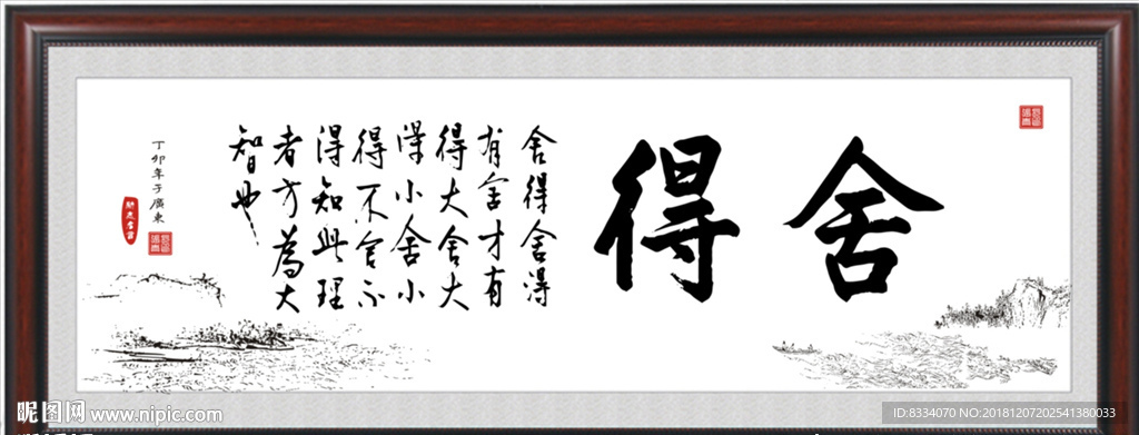 舍得