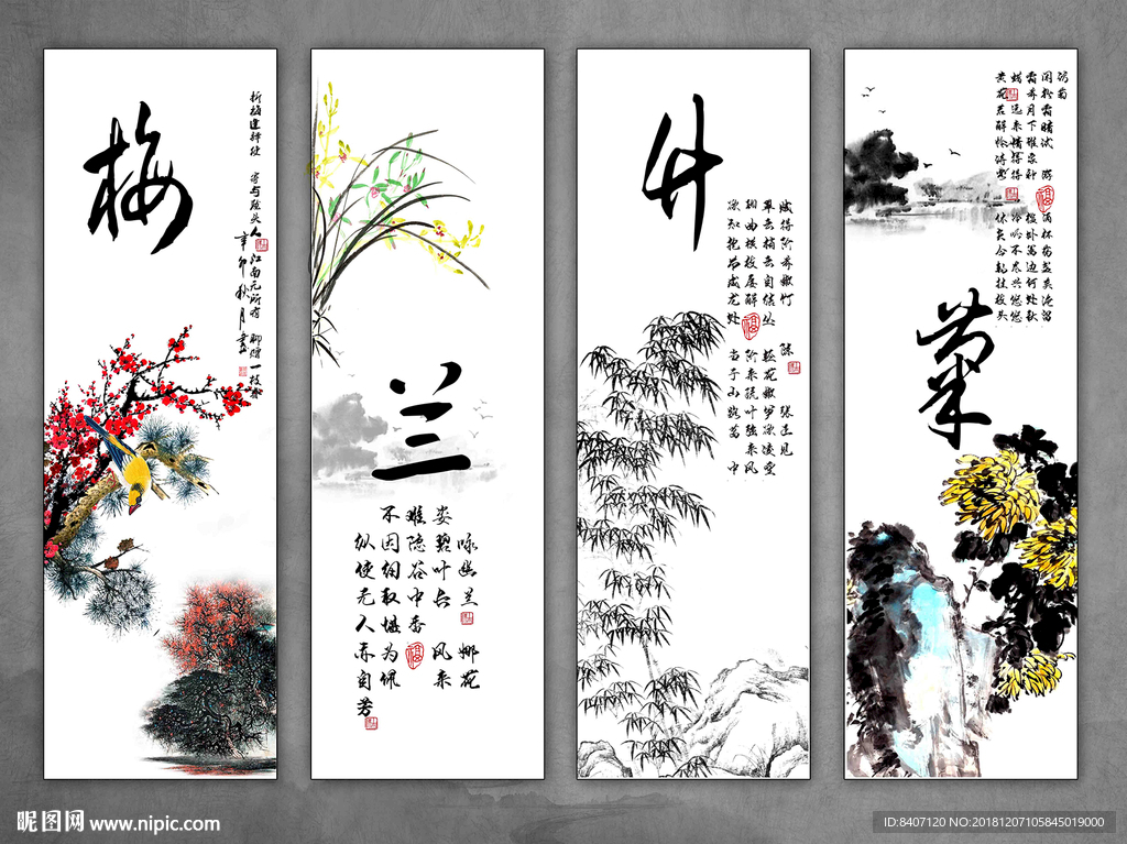 梅兰竹菊