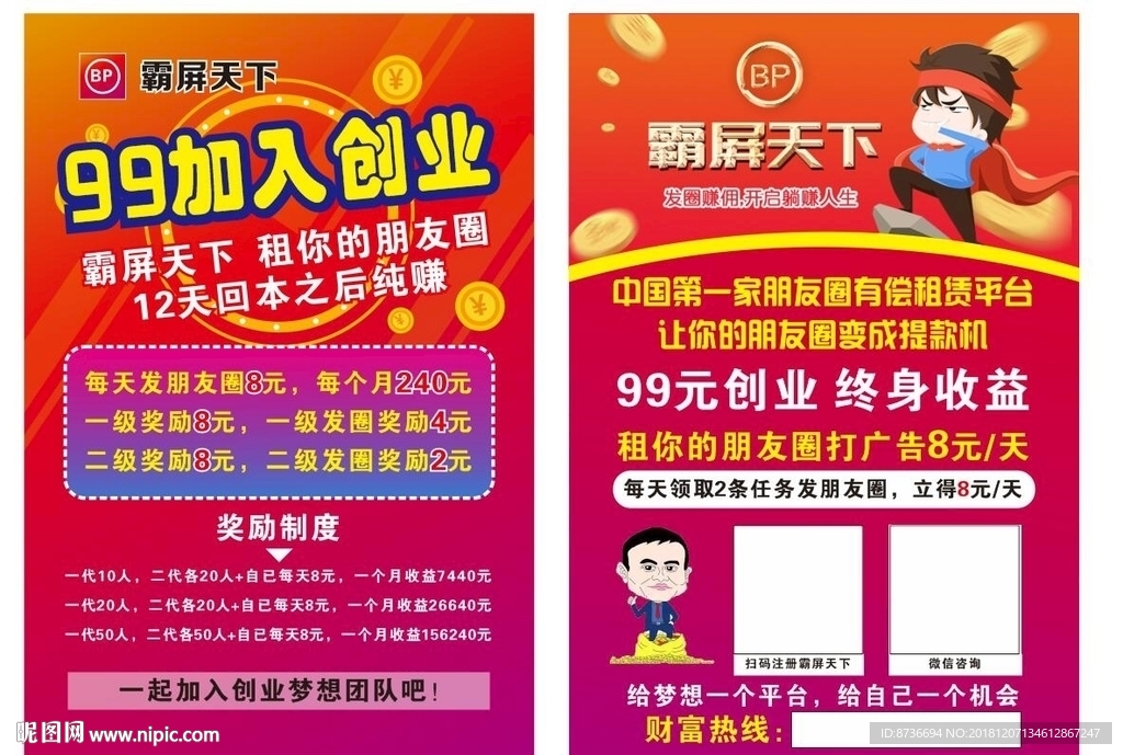 霸屏网赚传单图片