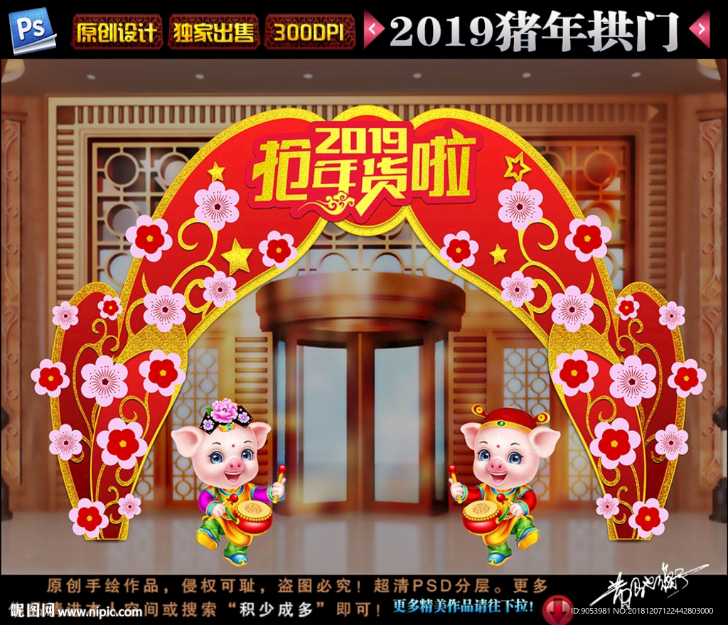 2019拱门