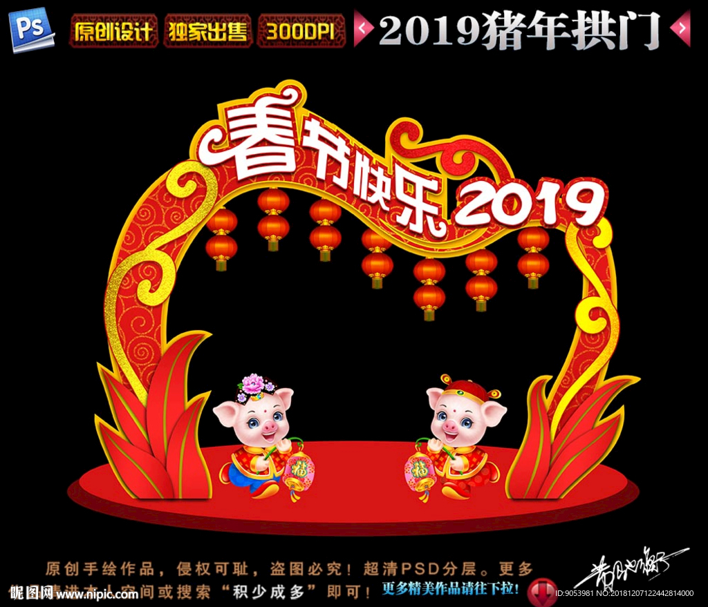 2019猪年拱门