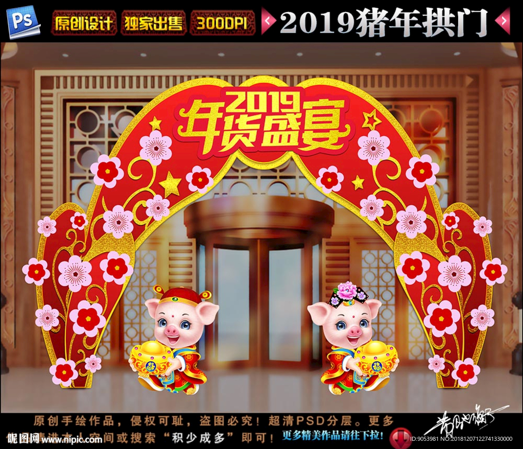 2019拱门